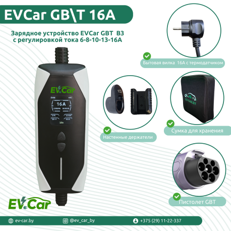 Зарядное EVCar GB/T B3 6-16A (3.5кВт, 1 фаза)-1