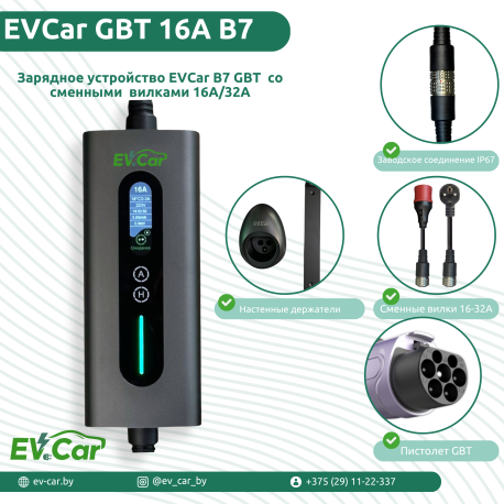 Зарядное EVCar GBT 6-16A B7 WiFi  (11кВт, 3 фазы, сменные вилки)-1