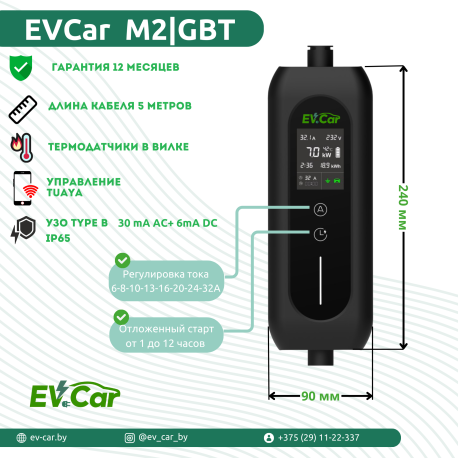 Зарядное EVCar  M2-11WF  6-16A  WiFi (11кВт, 3 фазы)-2