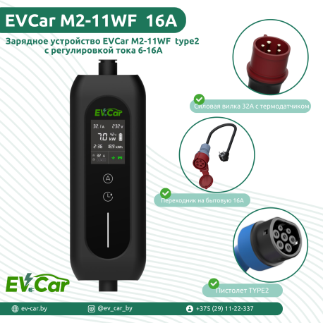 Зарядное EVCar  M2-11WF  6-16A  WiFi (11кВт, 3 фазы)-1