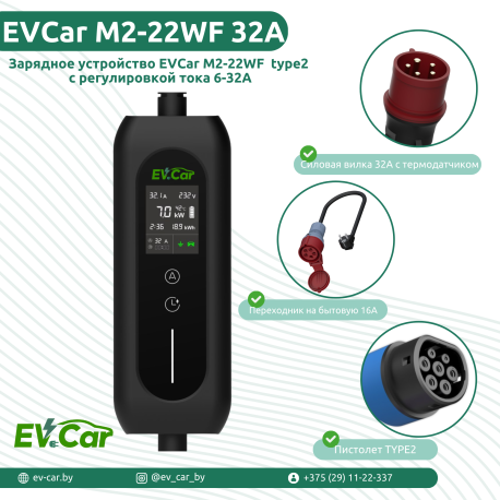 Зарядное EVCar  M2-22WF  6-32A  WiFi (22кВт, 3 фазы)-1