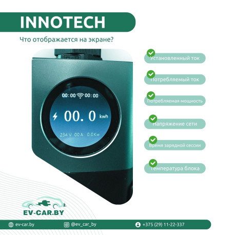 Зарядное Innotech GB/T Q20 - 6-32A  WiFi (7кВт, 1 фаза)-3